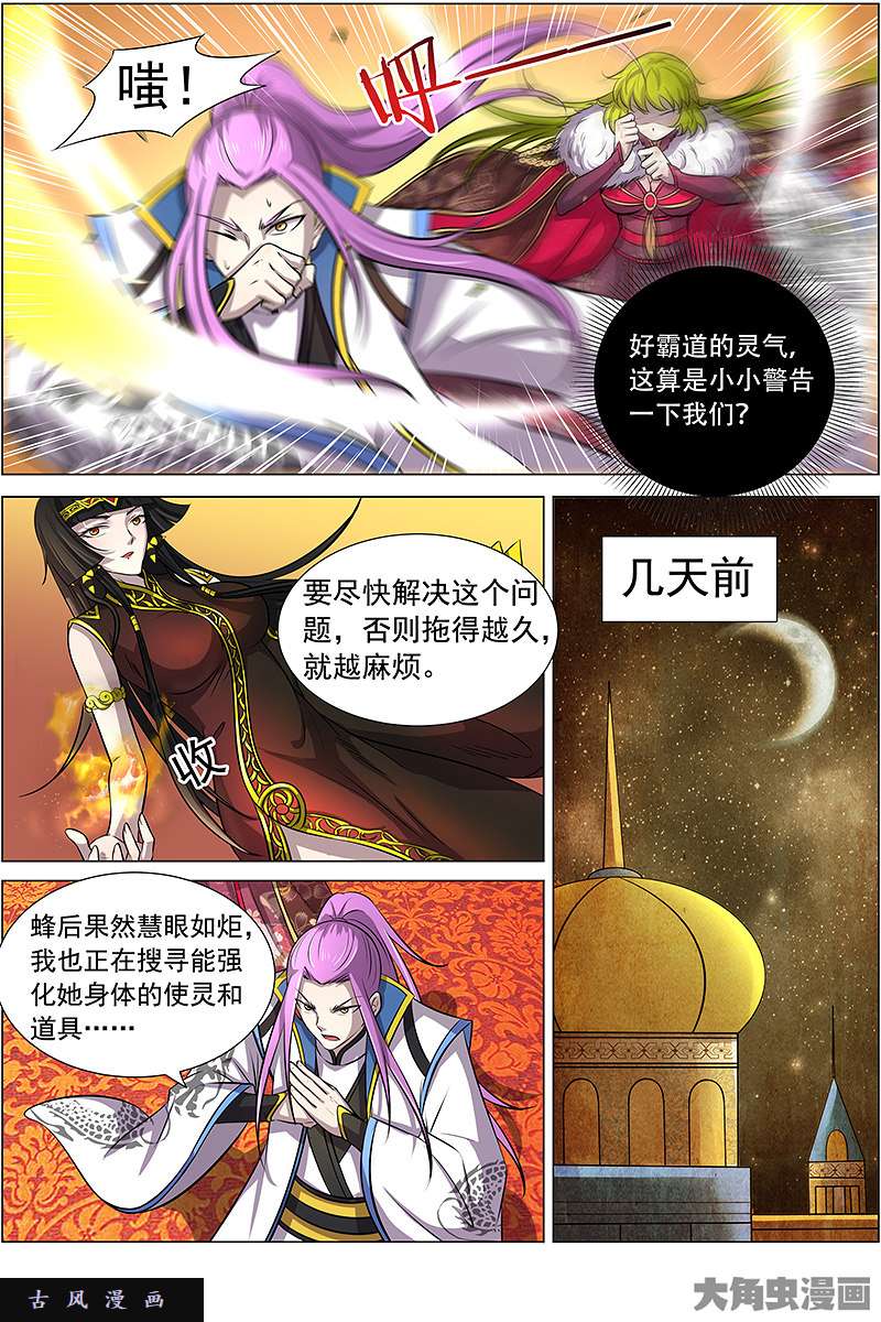 驭灵师风起（5）