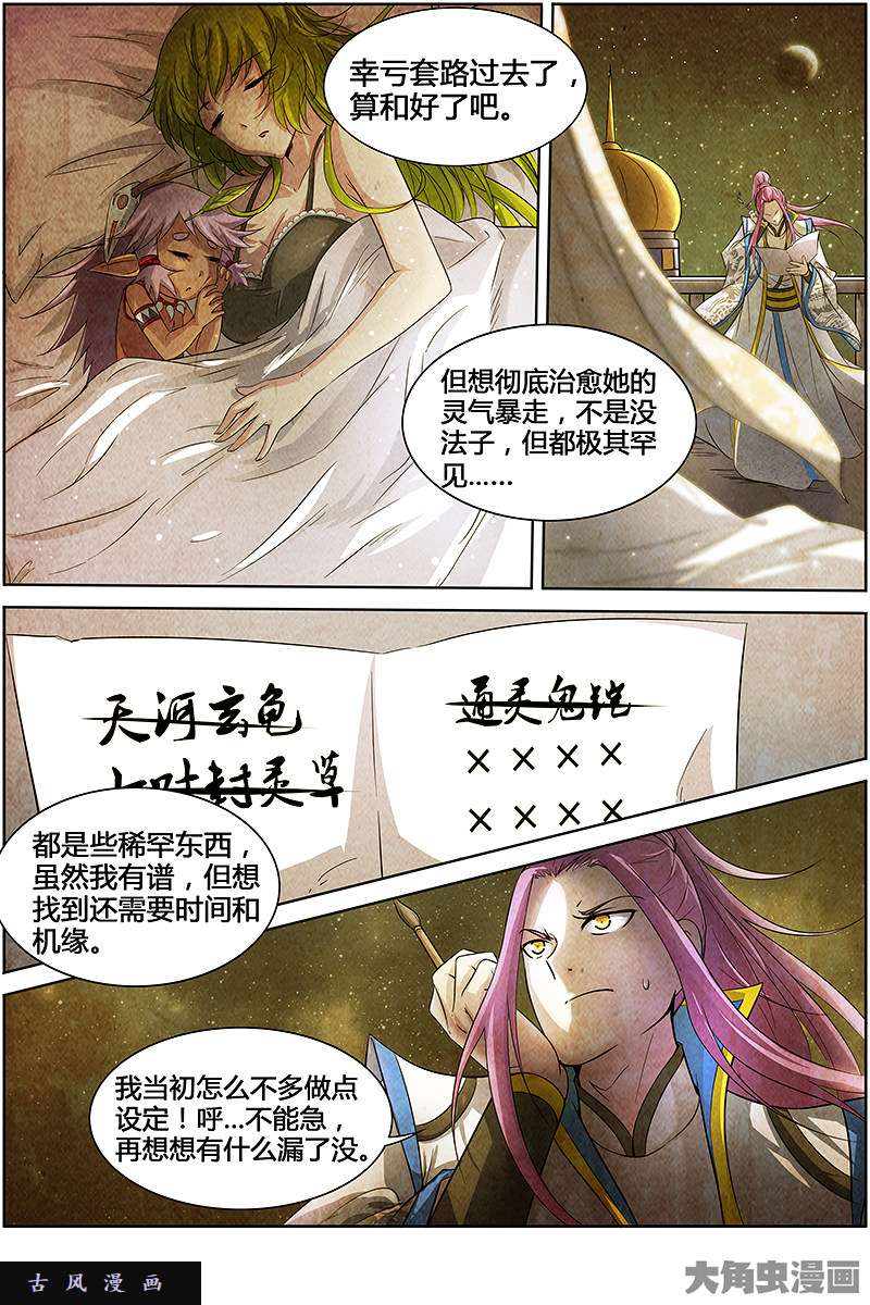 驭灵师风起（5）