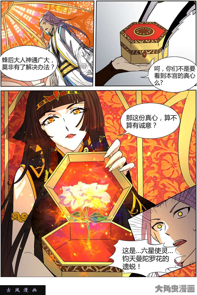 驭灵师风起（5）