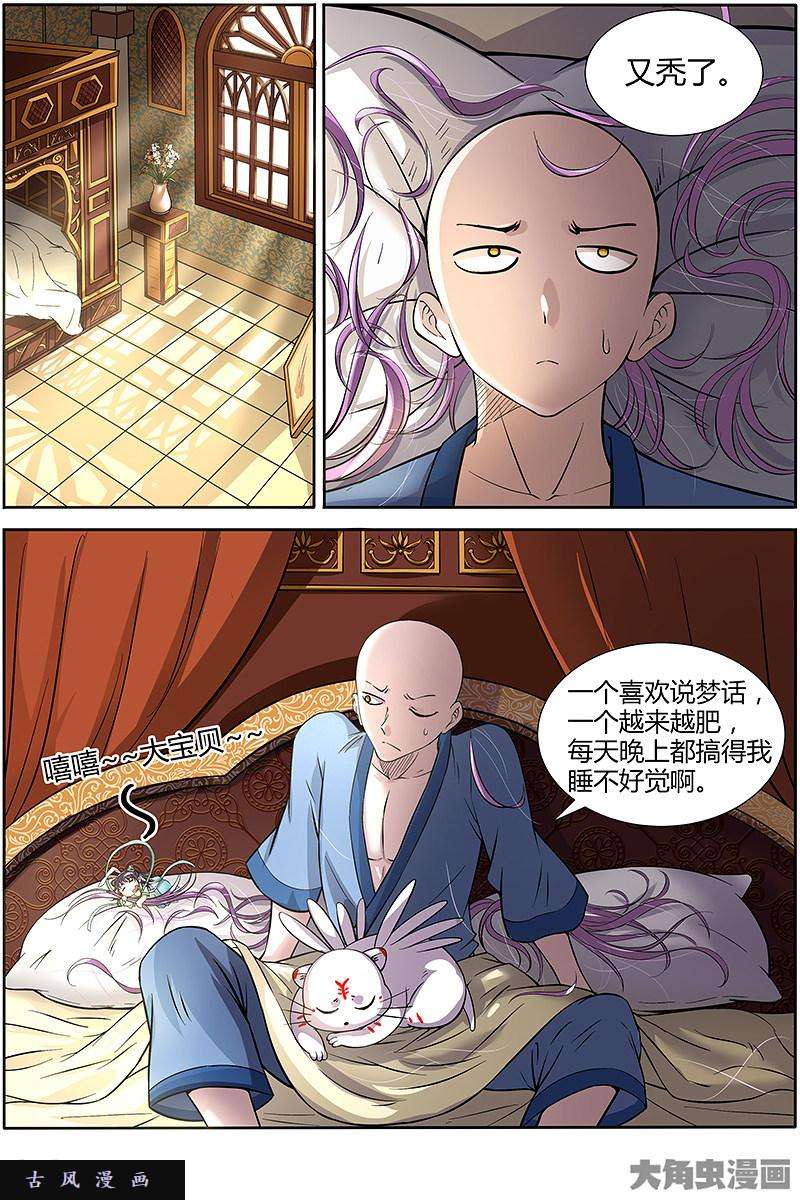 驭灵师风起（8）