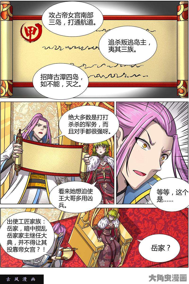 驭灵师风起（8）