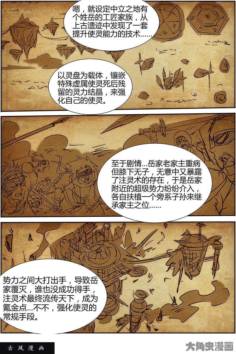 驭灵师风起（8）