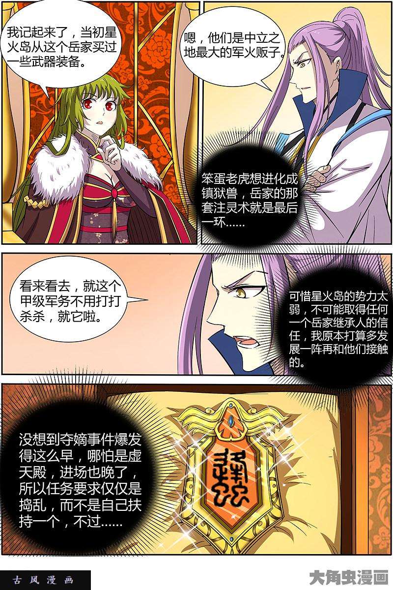 驭灵师风起（8）