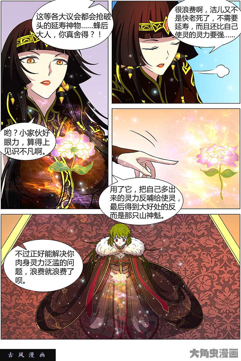 驭灵师风起（6）