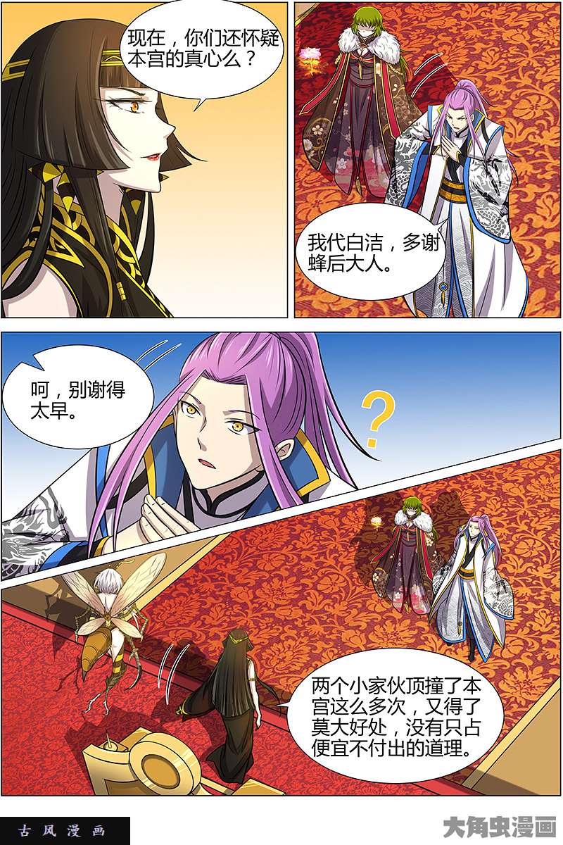 驭灵师风起（6）
