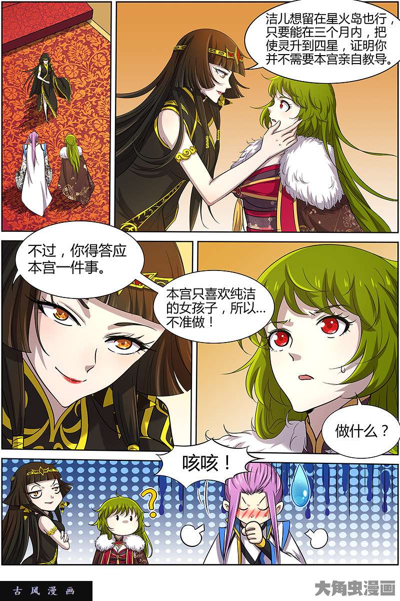 驭灵师风起（6）