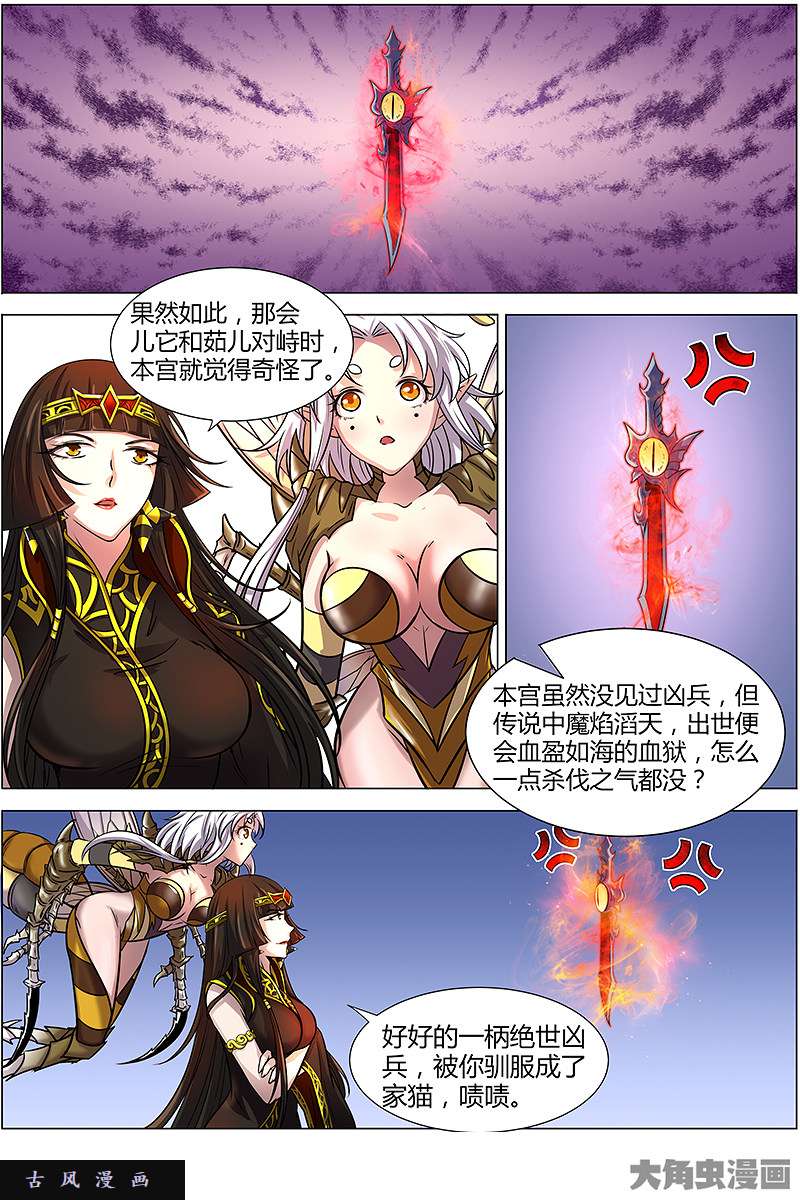 驭灵师风起（6）