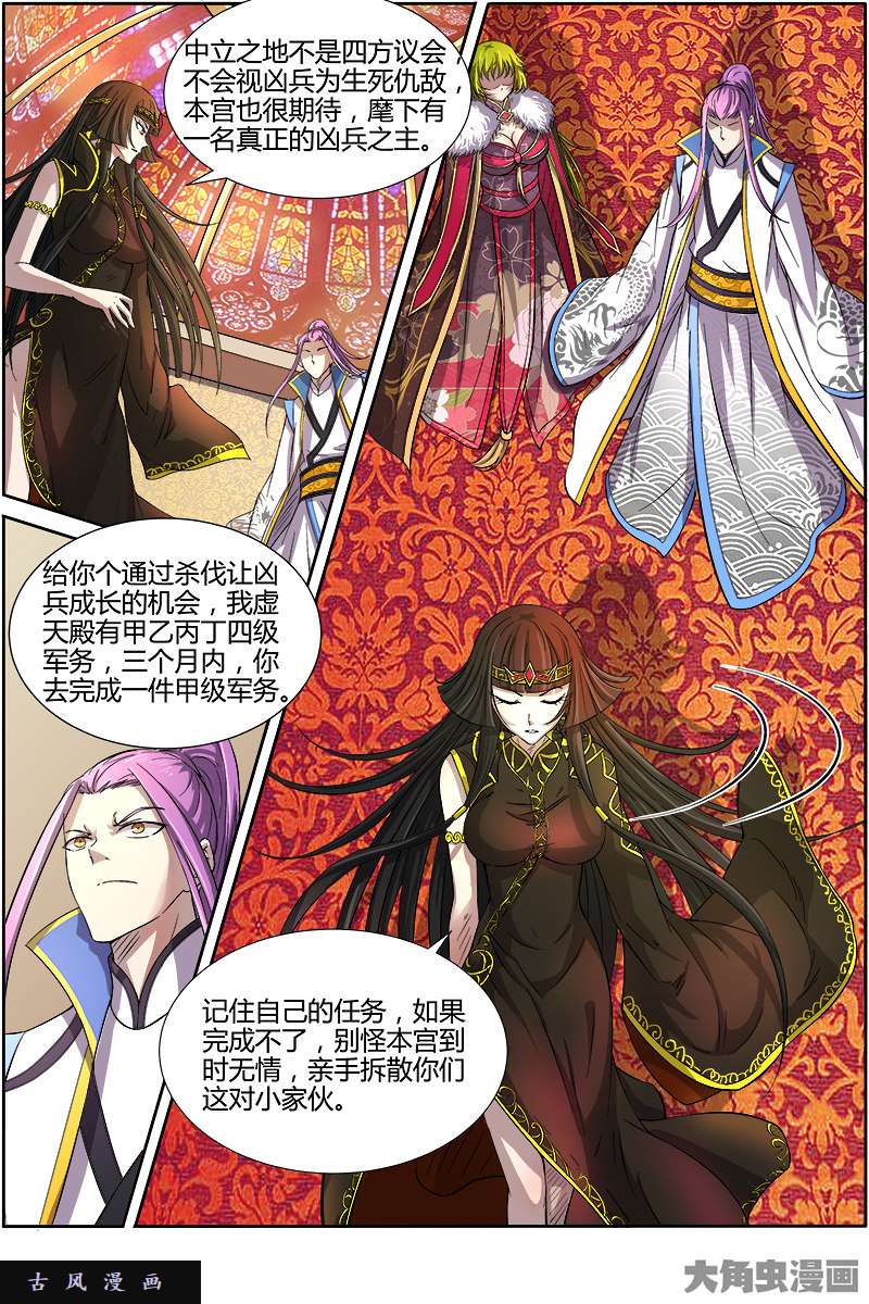 驭灵师风起（6）