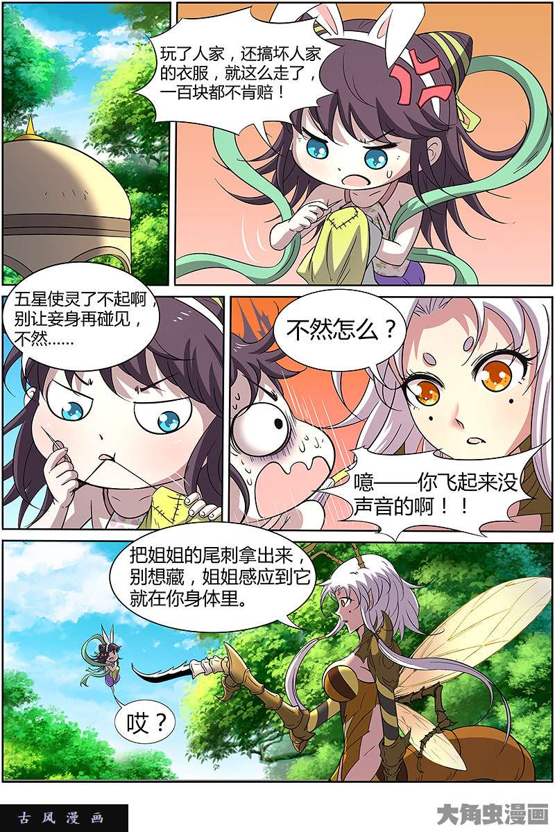 驭灵师风起（6）