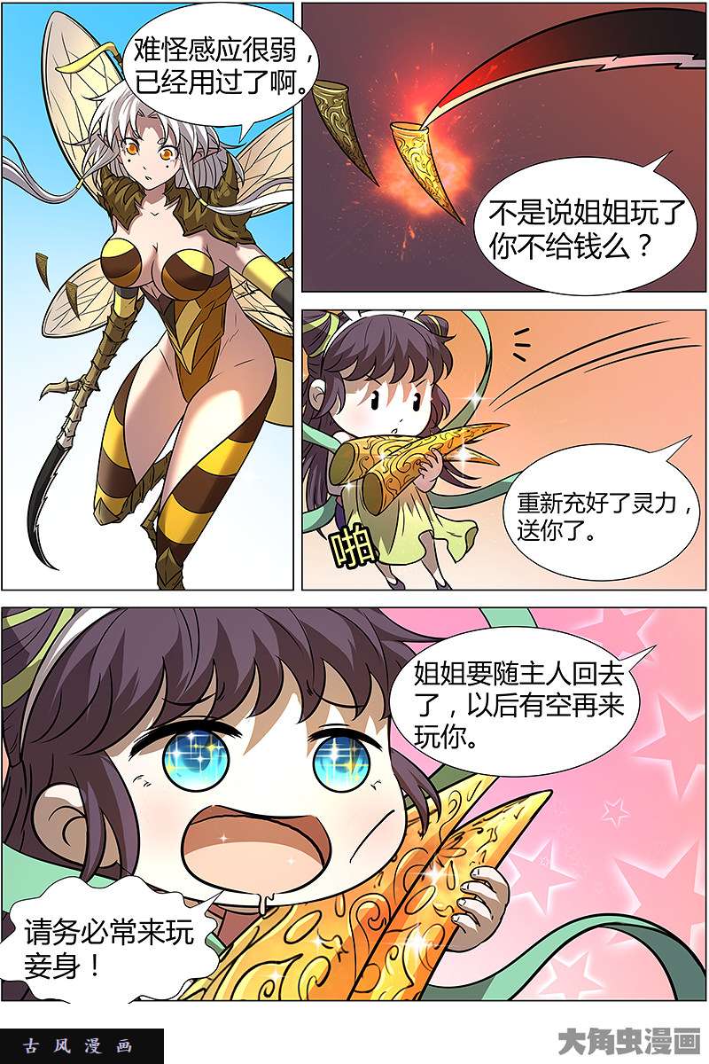 驭灵师风起（6）