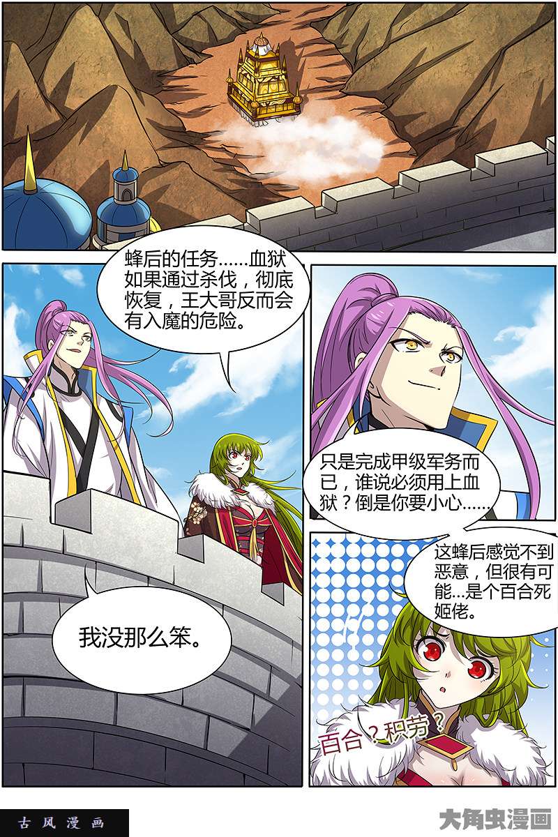 驭灵师风起（6）