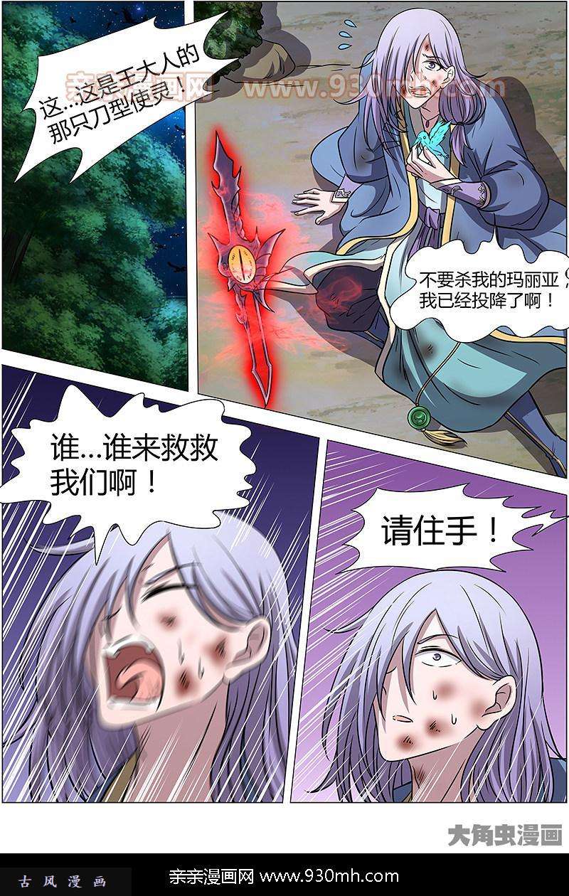 驭灵师风起（7）