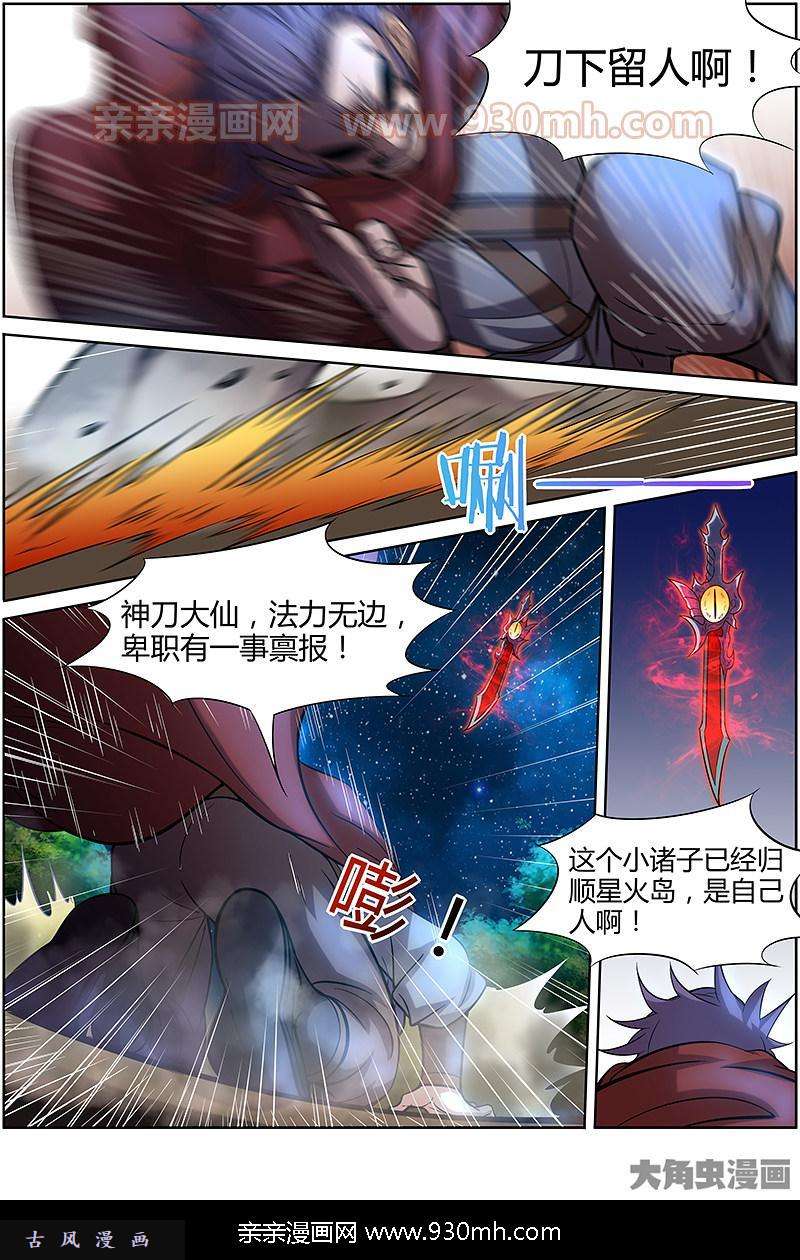 驭灵师风起（7）