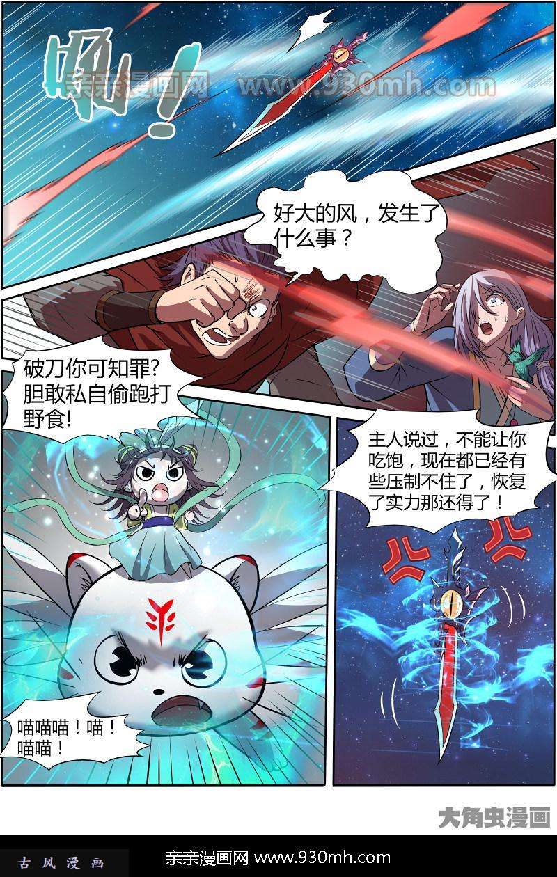 驭灵师风起（7）