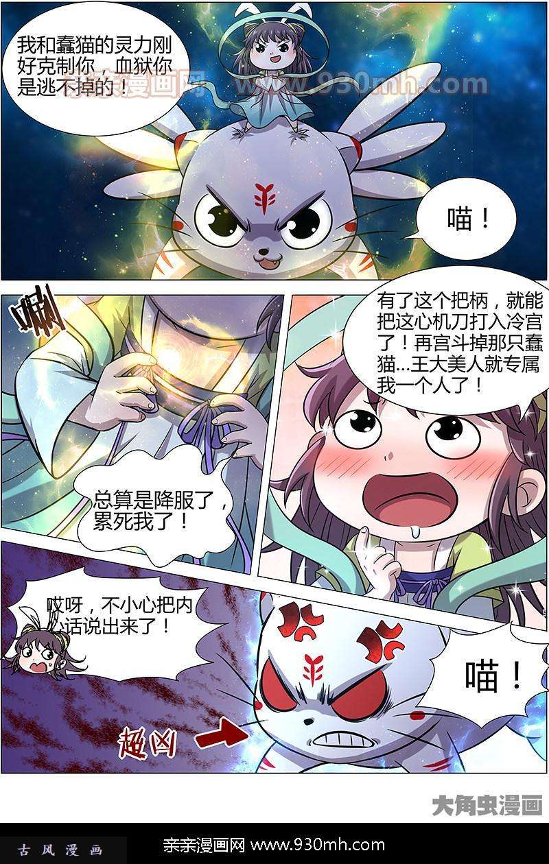 驭灵师风起（7）