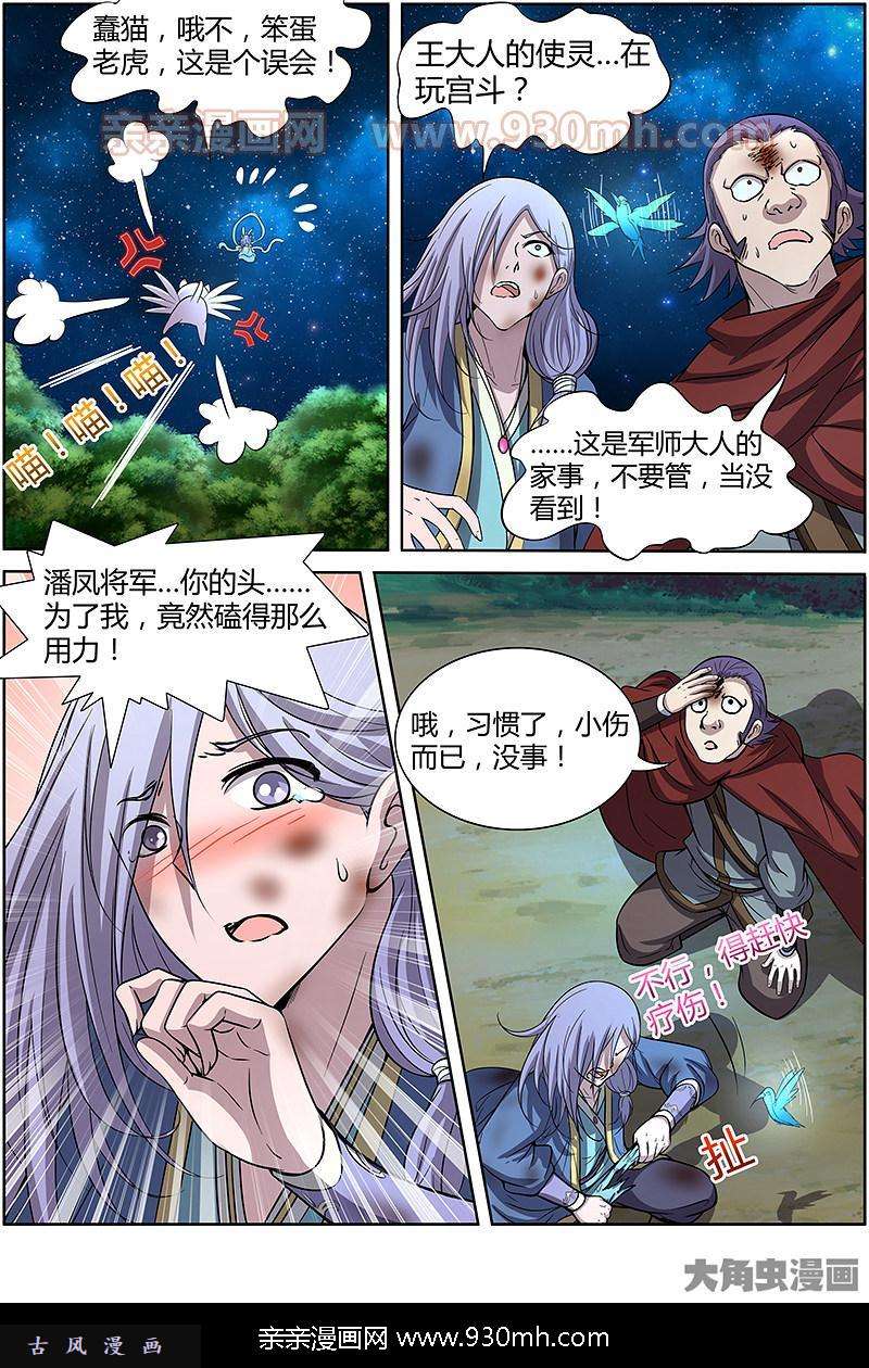 驭灵师风起（7）