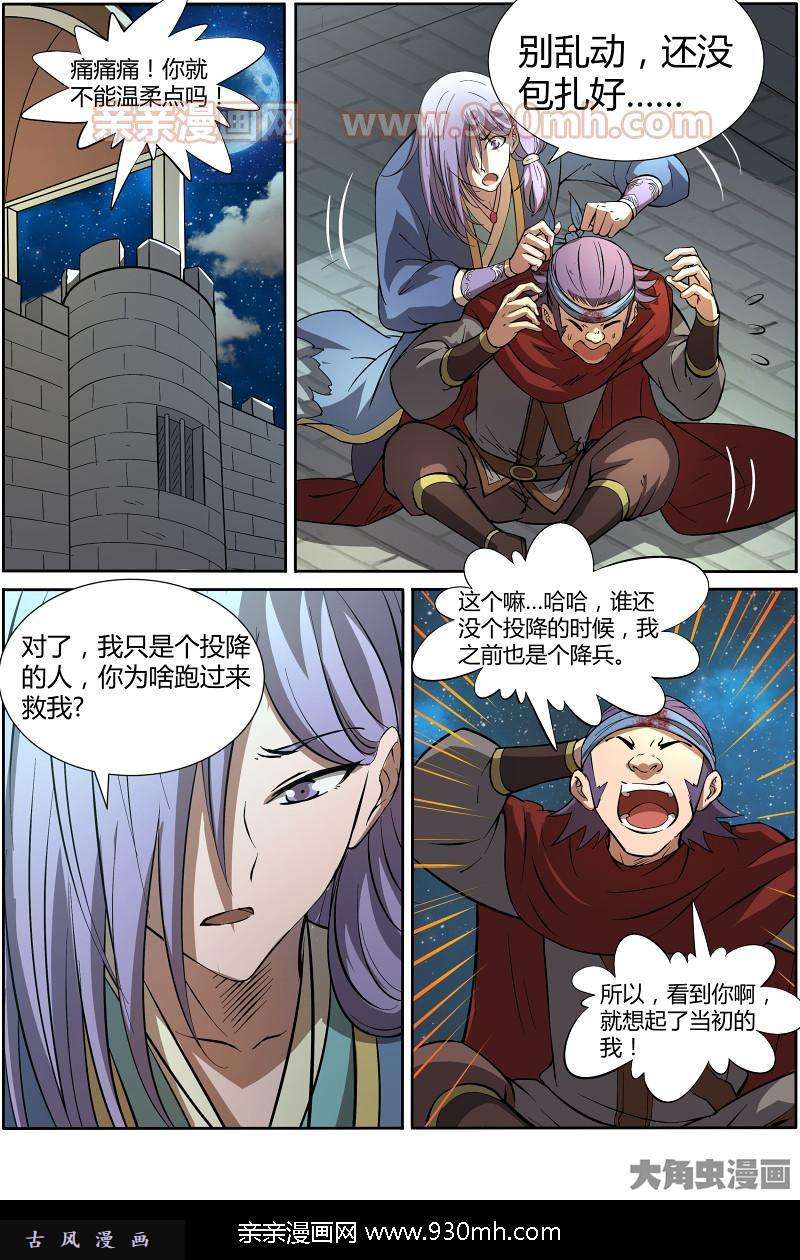 驭灵师风起（7）