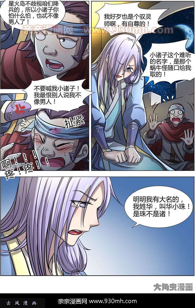 驭灵师风起（7）