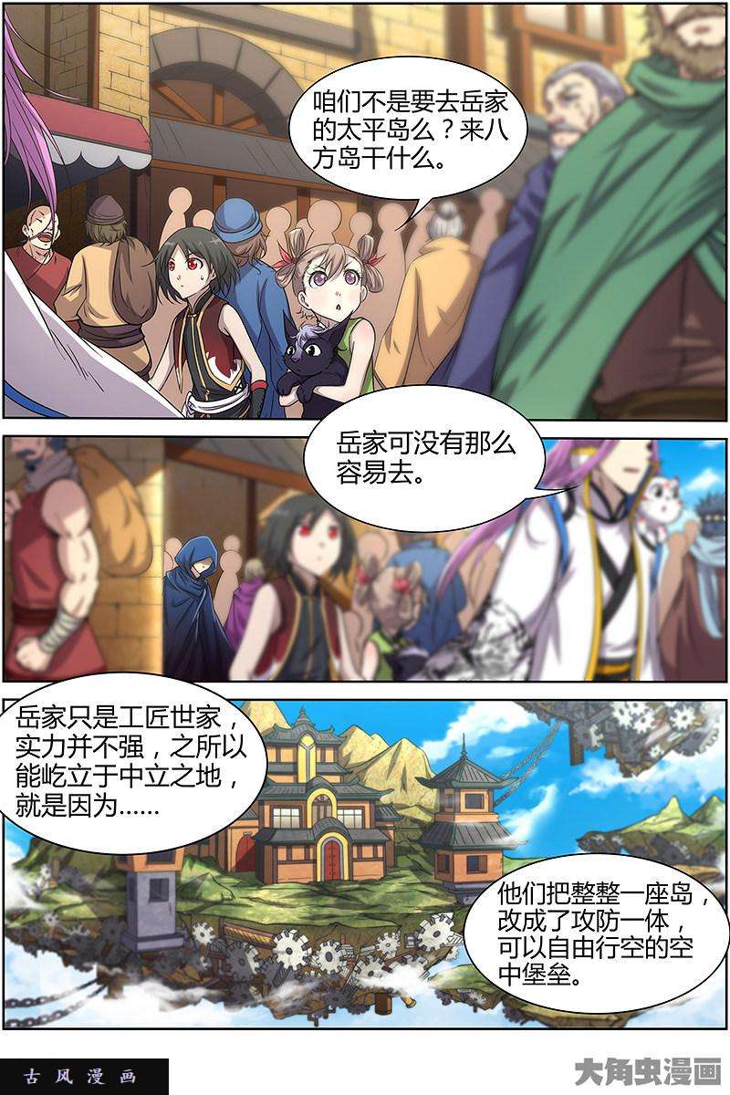 驭灵师风起（12）