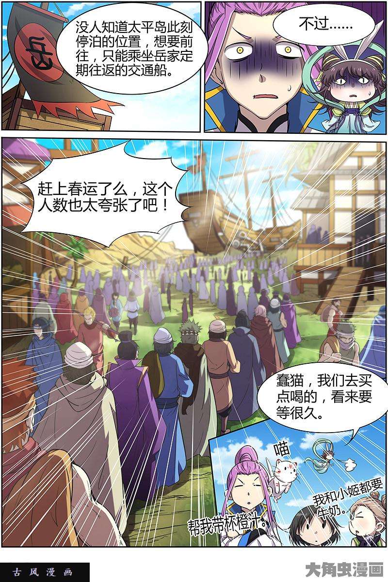 驭灵师风起（12）