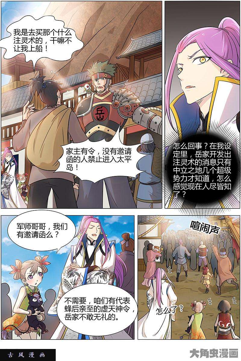 驭灵师风起（12）