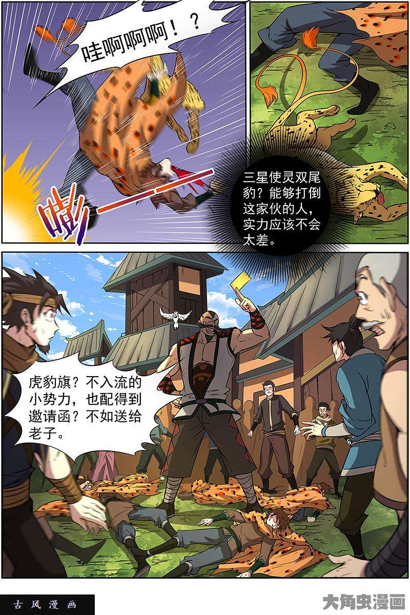驭灵师风起（12）