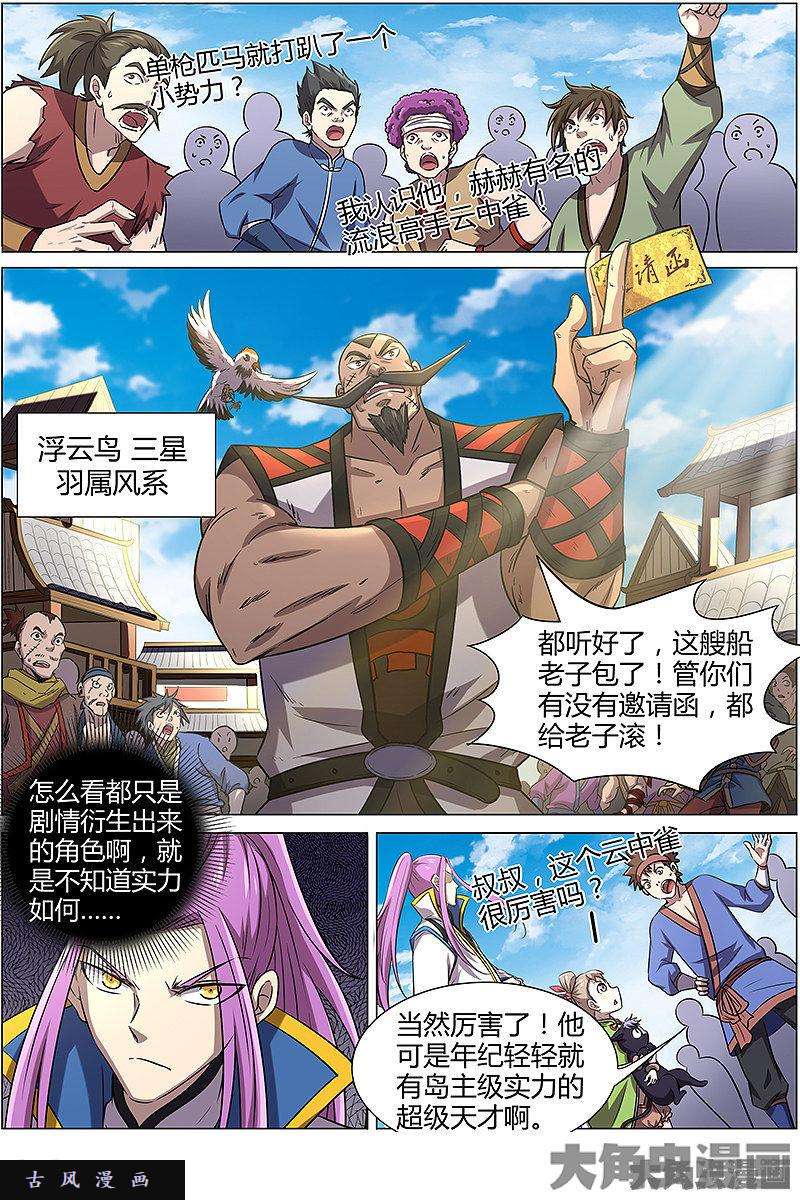 驭灵师风起（12）