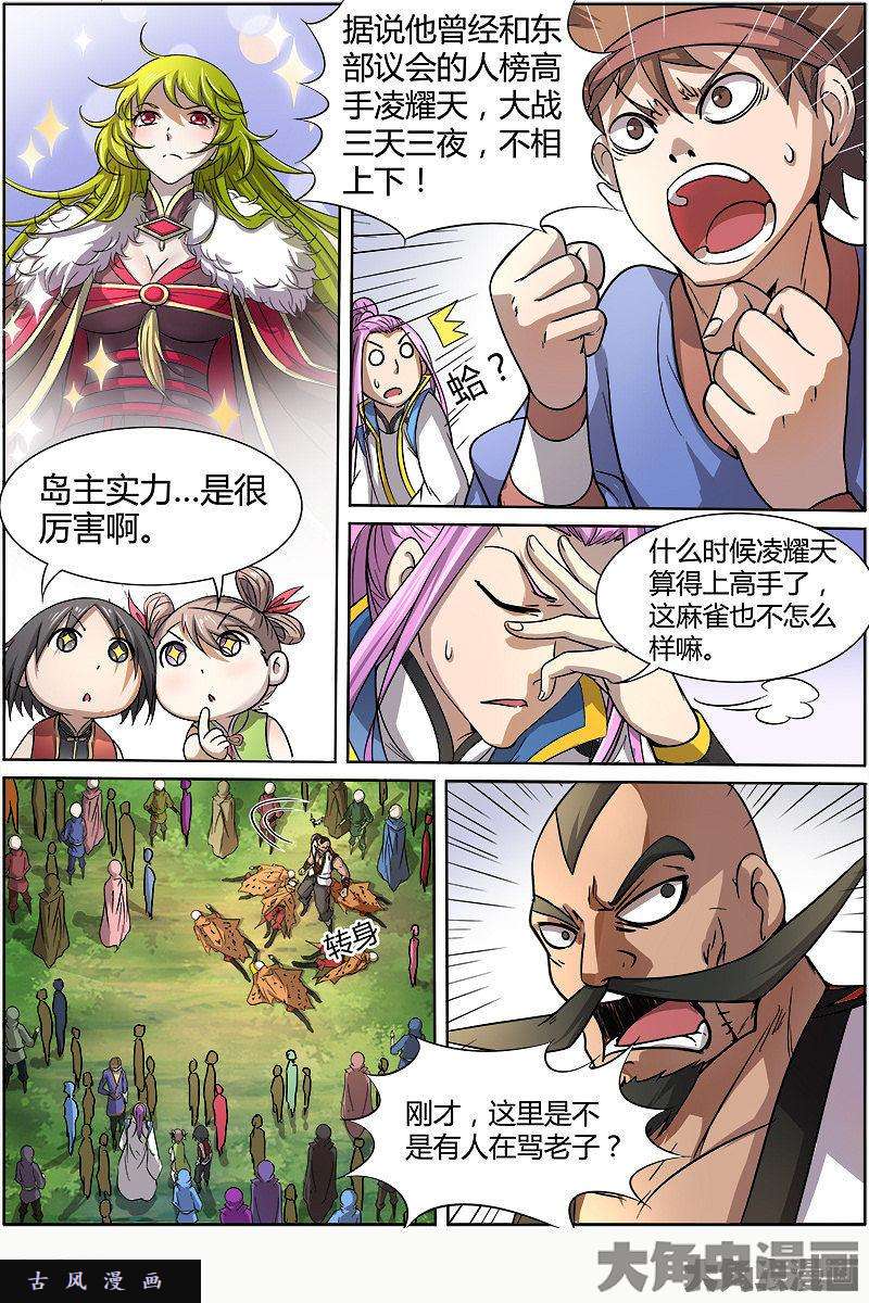 驭灵师风起（12）