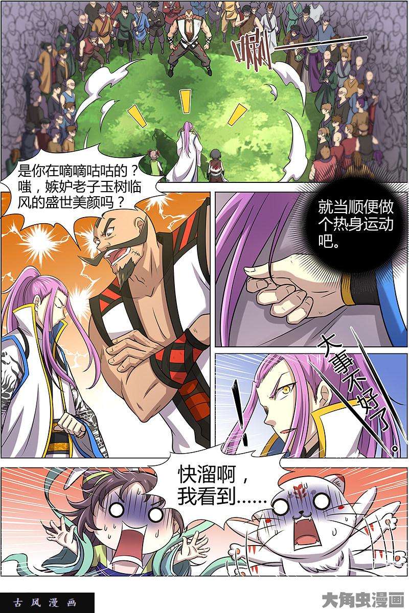 驭灵师风起（12）