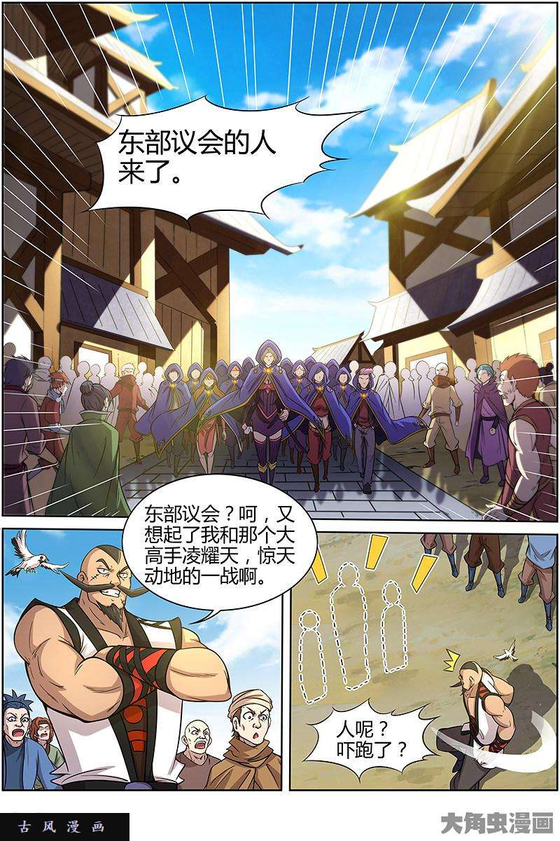 驭灵师风起（12）