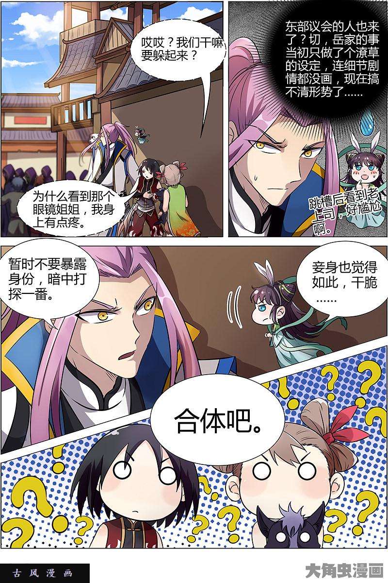 驭灵师风起（12）