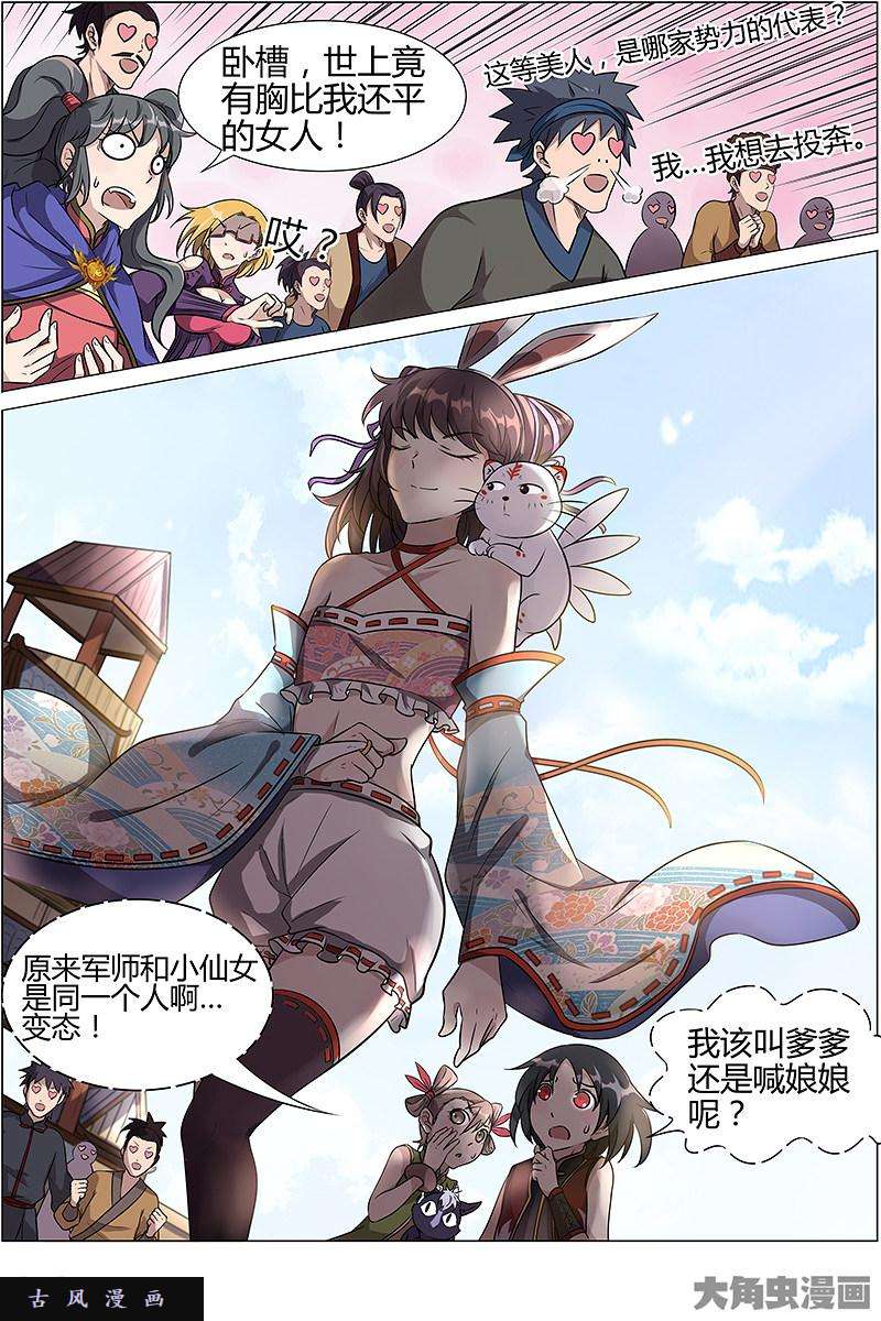 驭灵师风起（13）