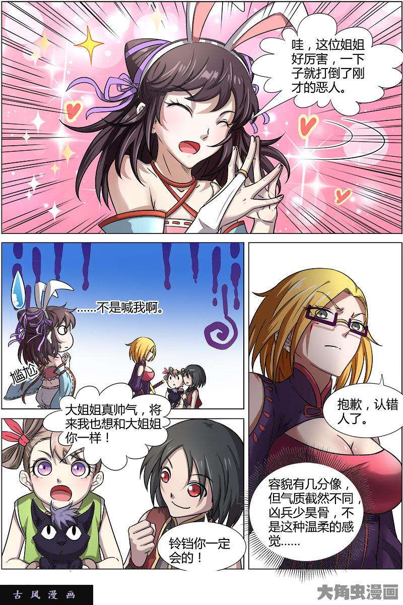 驭灵师风起（13）