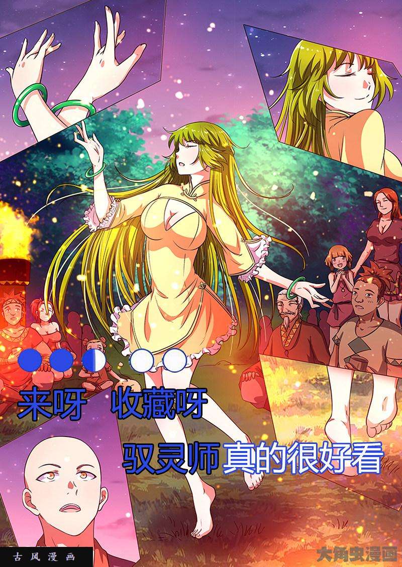 驭灵师风起（13）