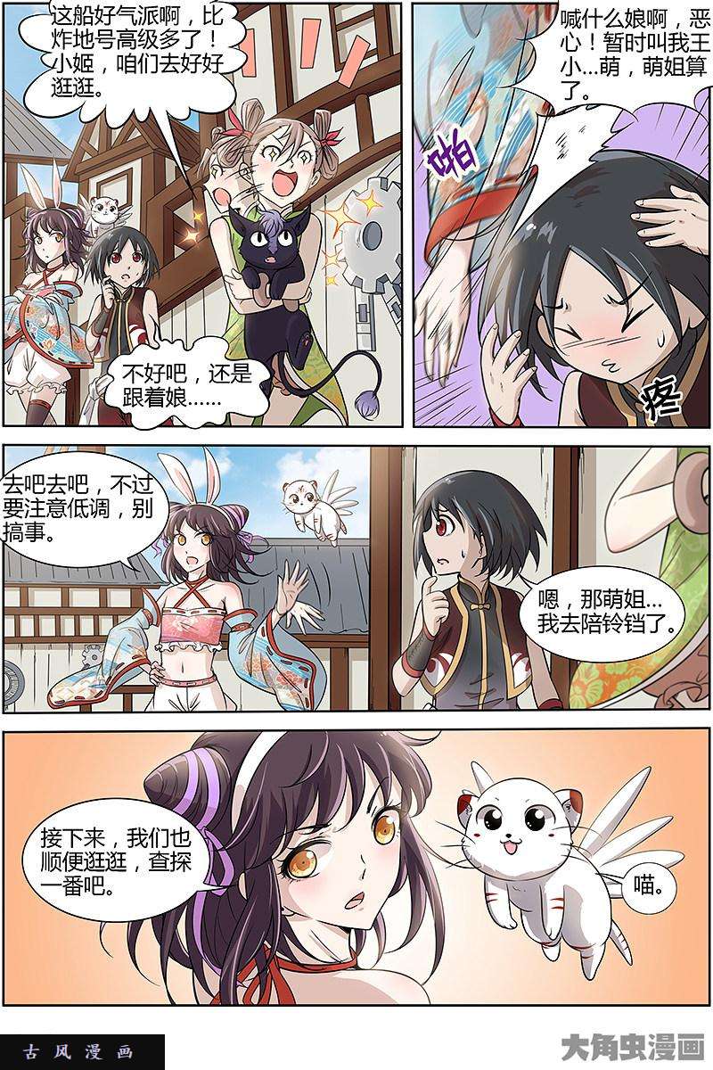 驭灵师风起（14）