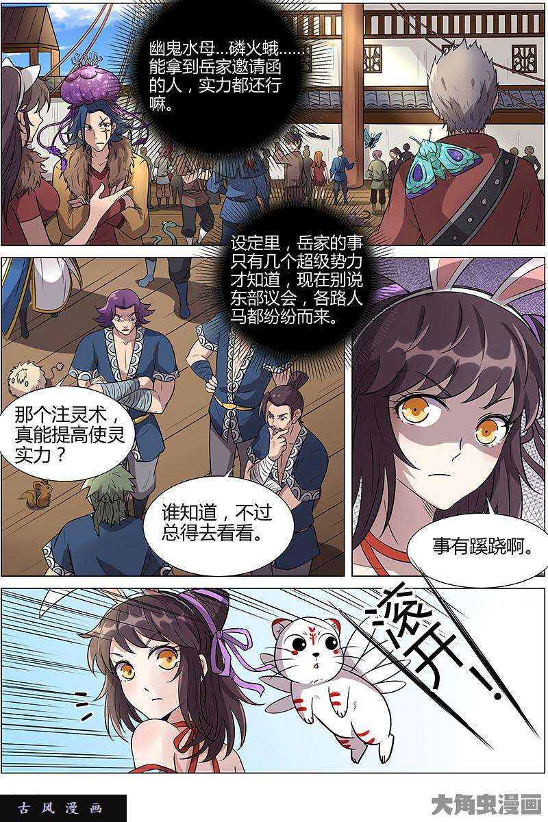 驭灵师风起（14）