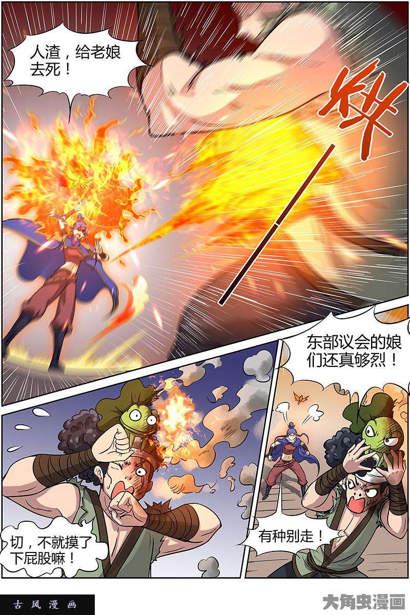 驭灵师风起（14）