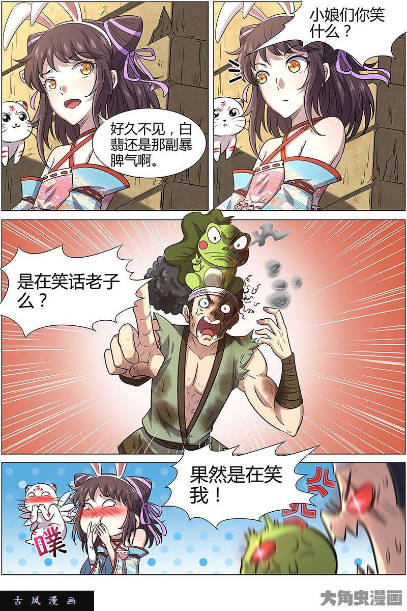 驭灵师风起（14）