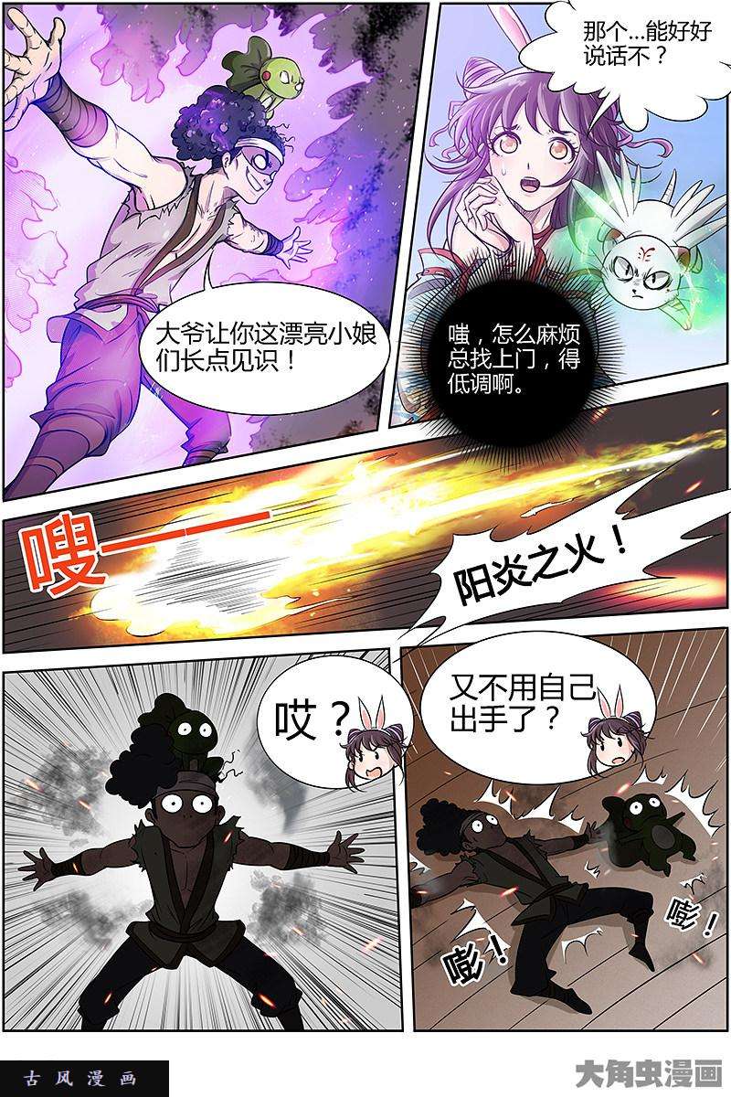 驭灵师风起（14）