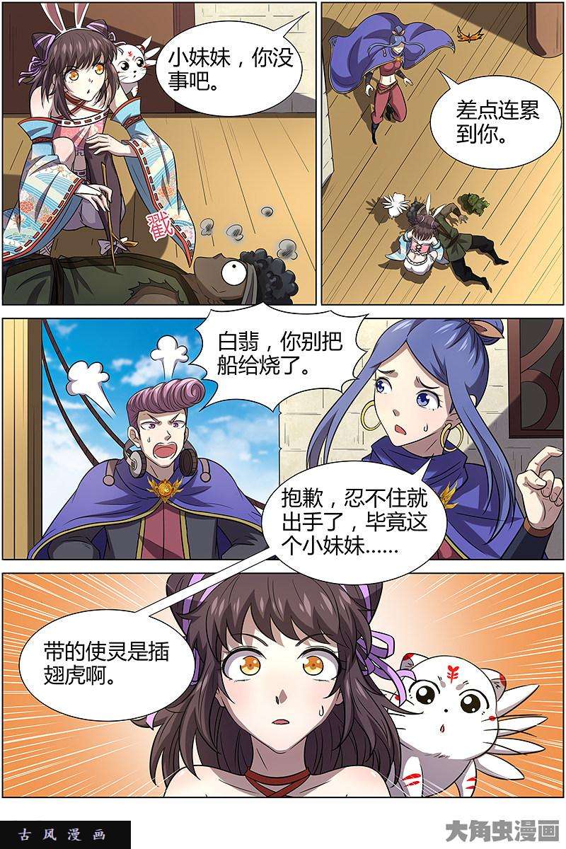 驭灵师风起（14）