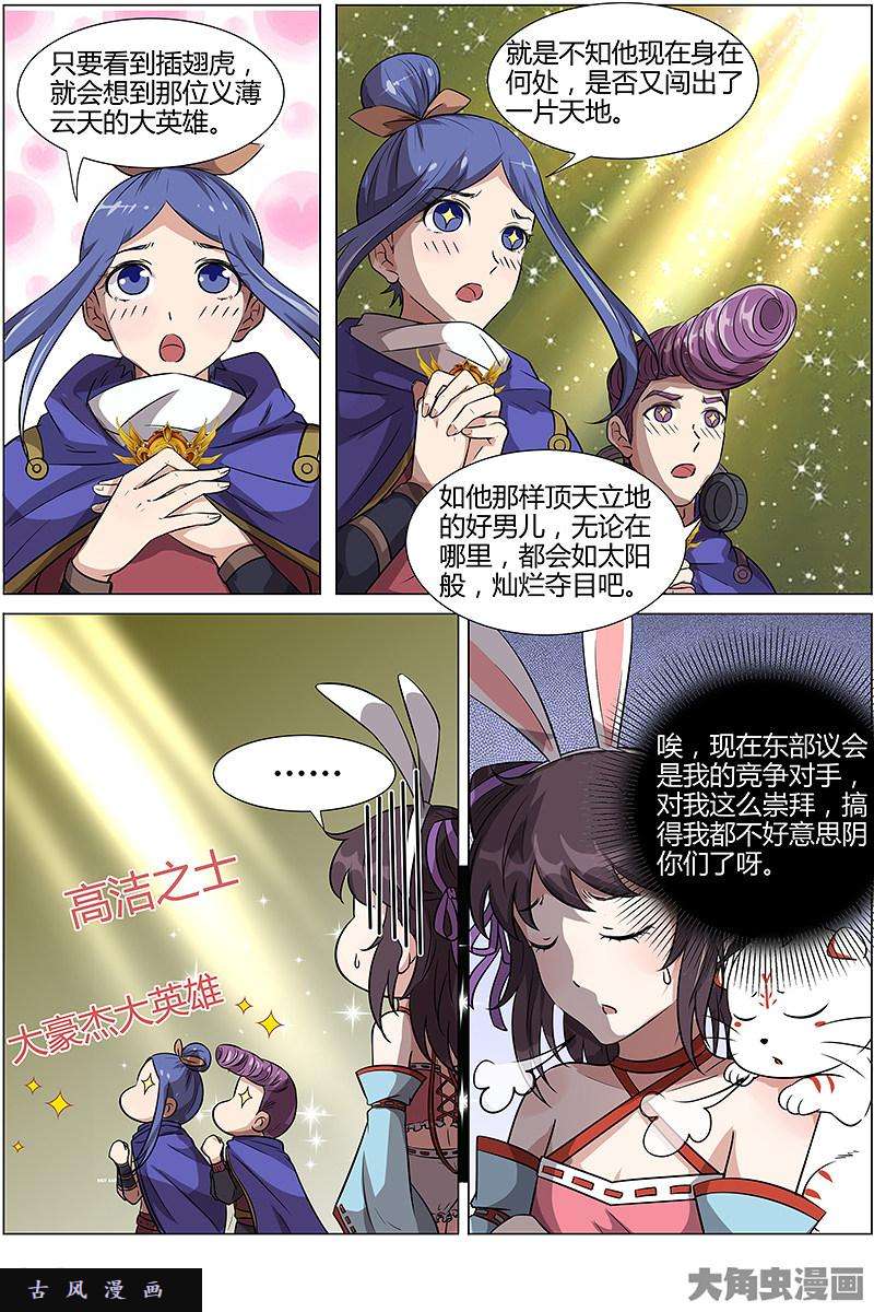 驭灵师风起（14）