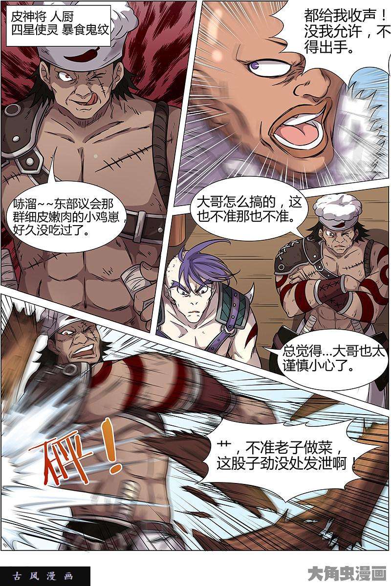 驭灵师风起（15）