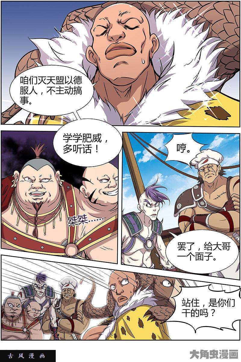 驭灵师风起（15）