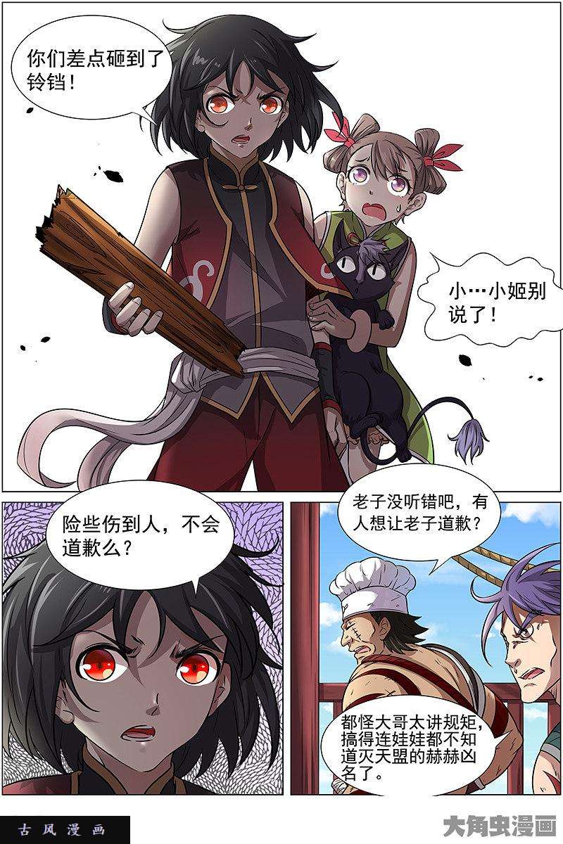 驭灵师风起（15）