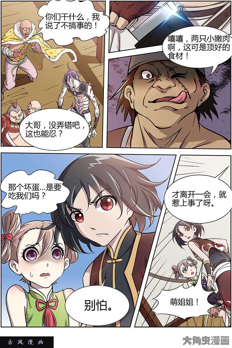 驭灵师风起（15）