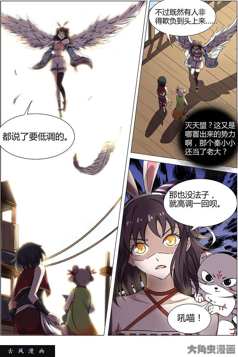 驭灵师风起（15）