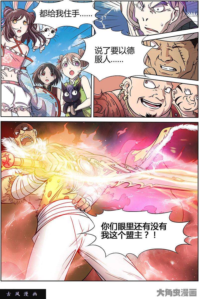 驭灵师风起（16）