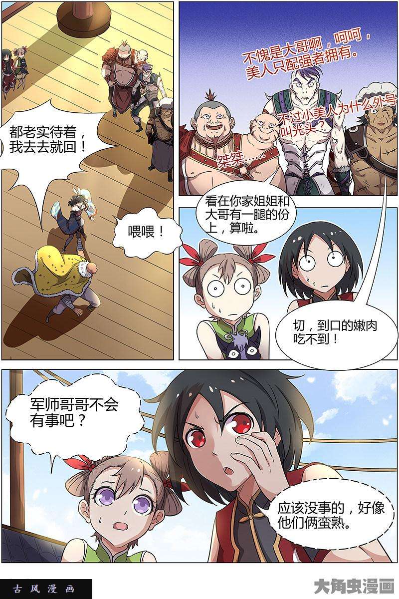 驭灵师风起（16）