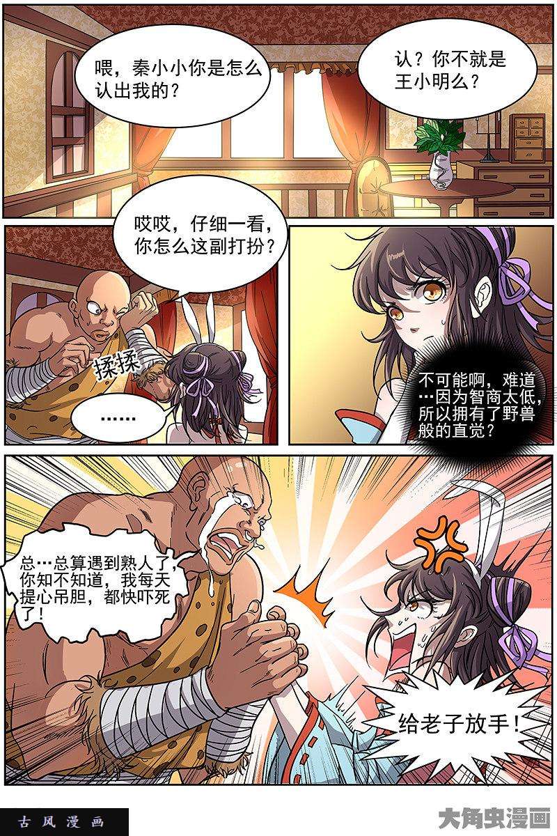 驭灵师风起（16）