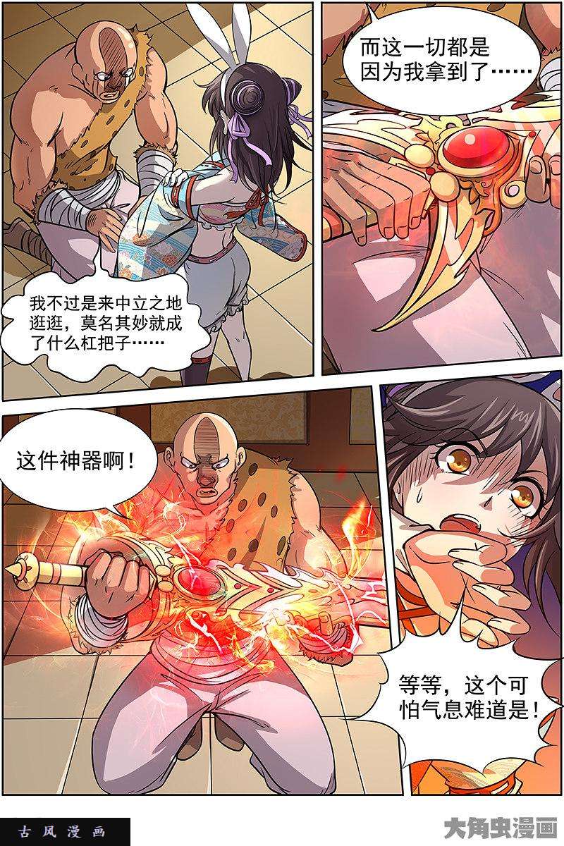 驭灵师风起（16）